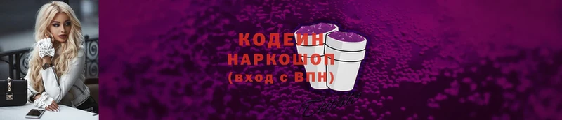 Codein напиток Lean (лин)  Уссурийск 