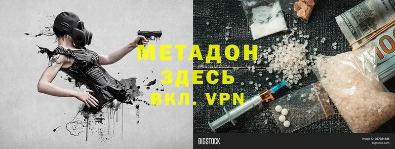 МЕТАДОН VHQ  Уссурийск 